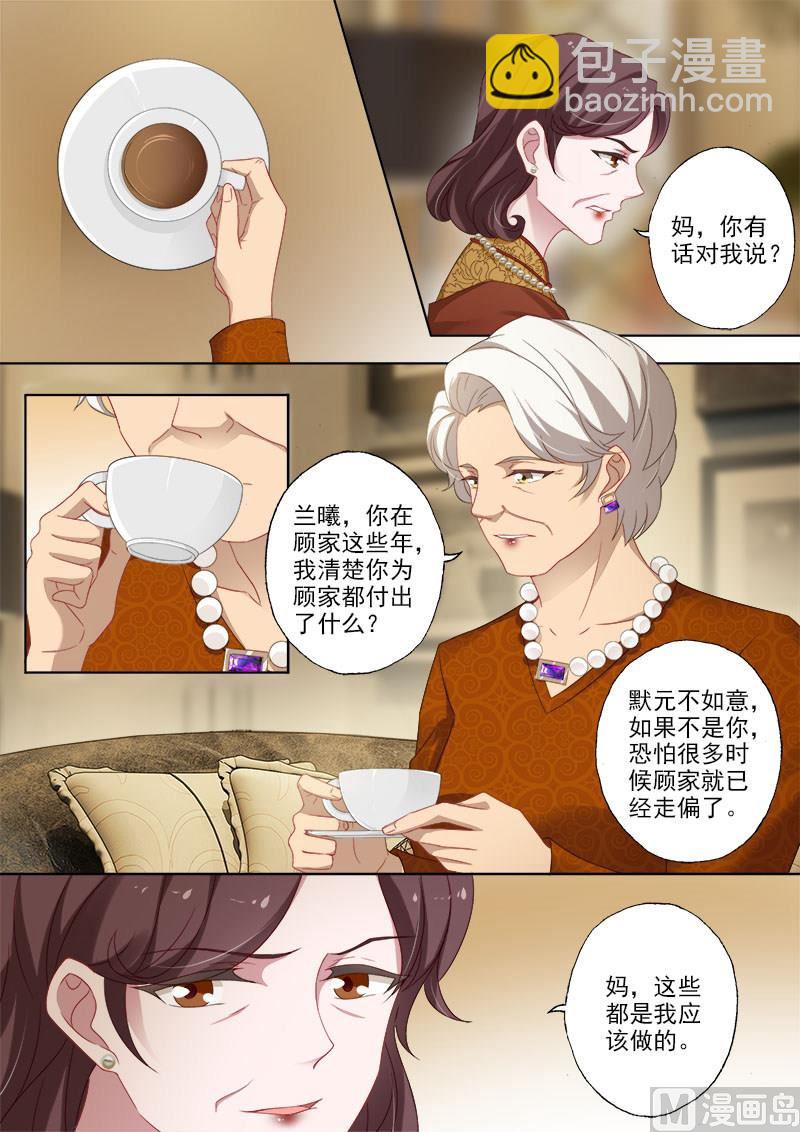 🍟沫许辰光 第369话 太奶奶的爱 第6页