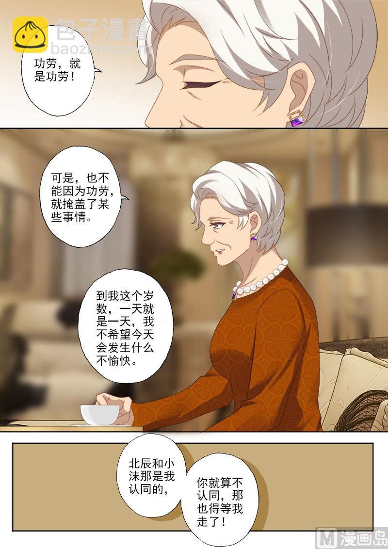 🍟沫许辰光 第369话 太奶奶的爱 第7页