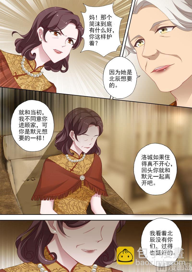 🍟沫许辰光 第369话 太奶奶的爱 第8页