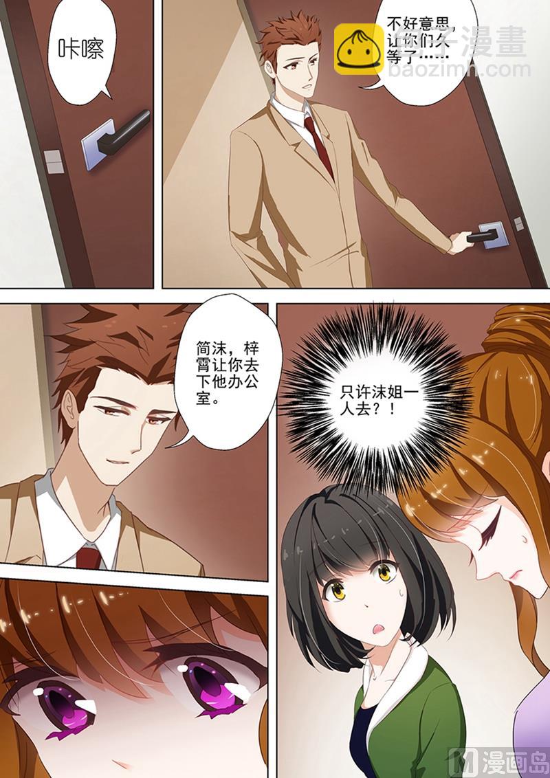 🍟沫许辰光 第038话 只许她一个人 第2页