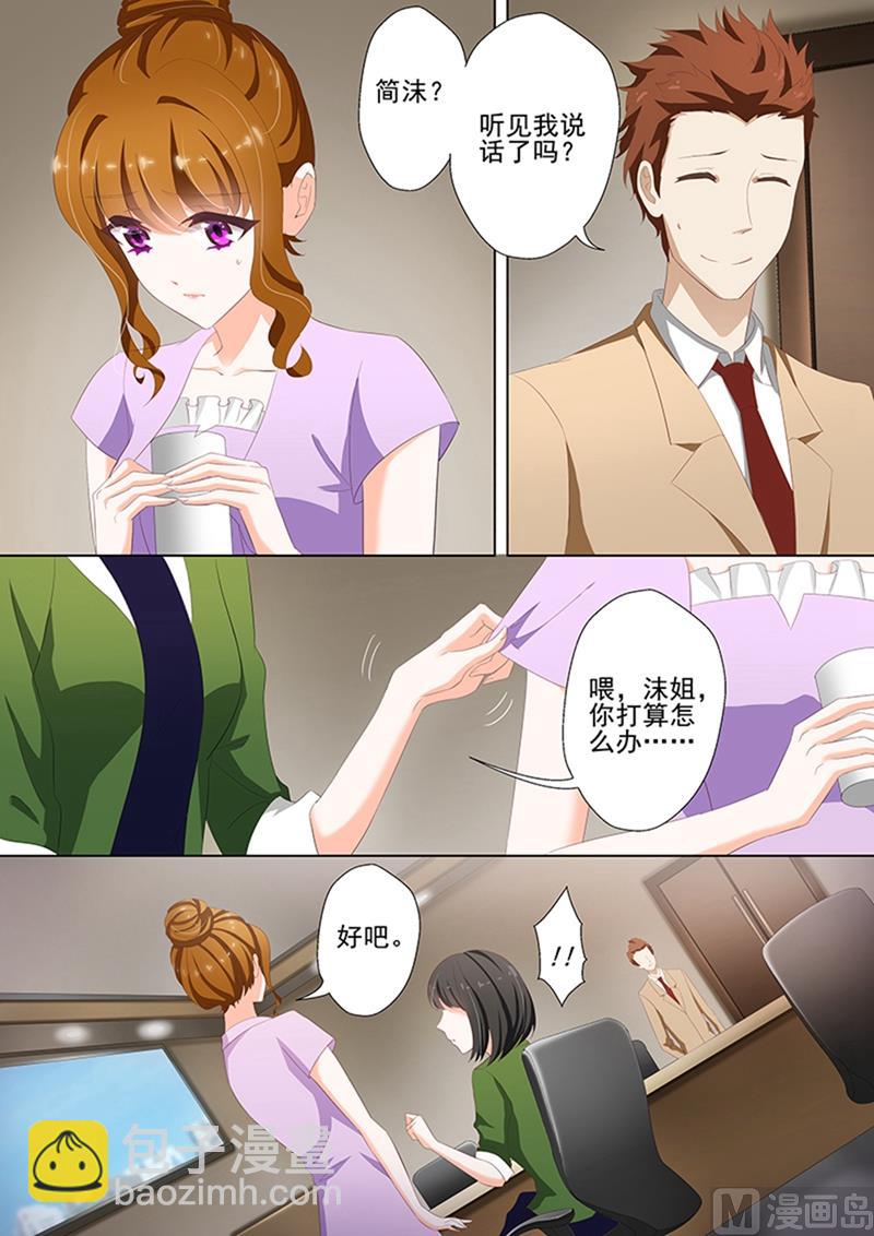 🍟沫许辰光 第038话 只许她一个人 第3页