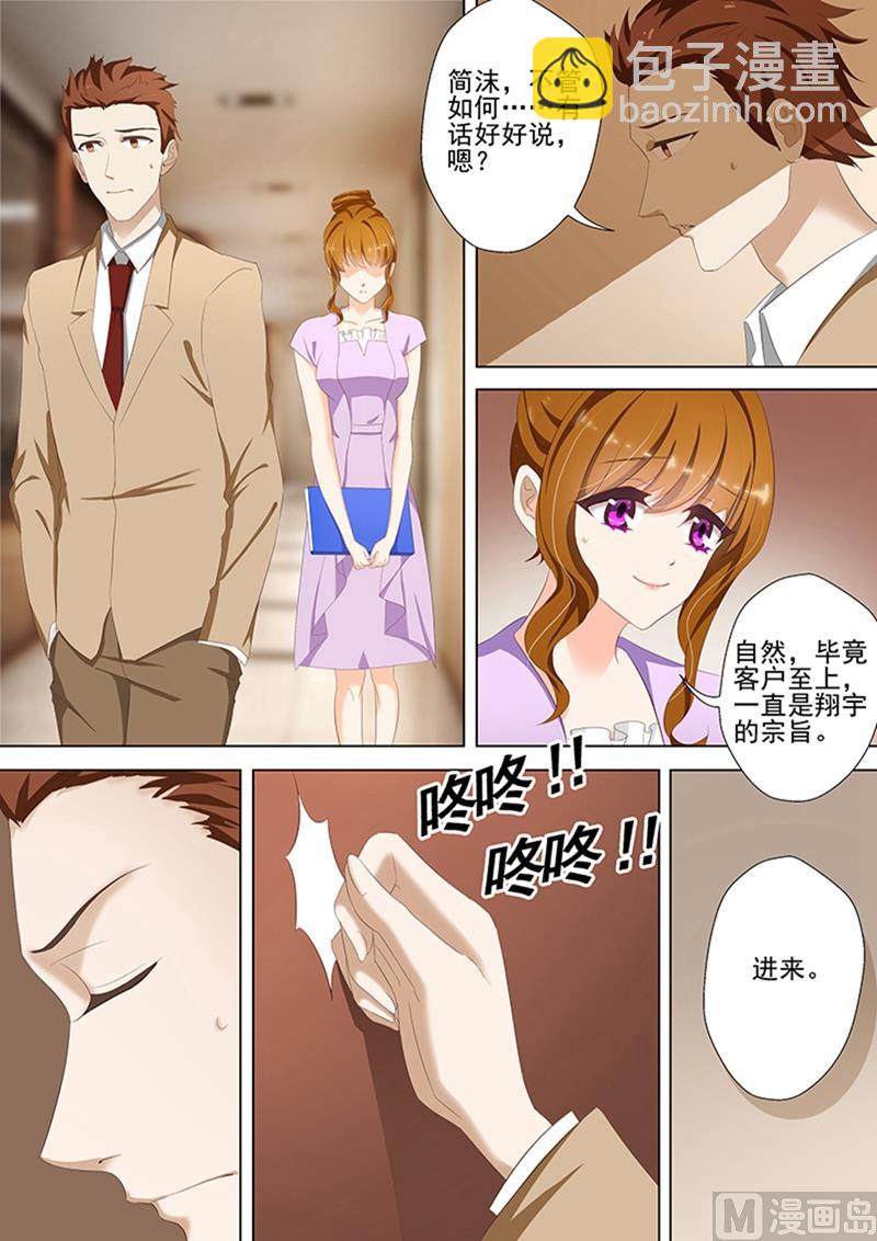 🍟沫许辰光 第038话 只许她一个人 第4页