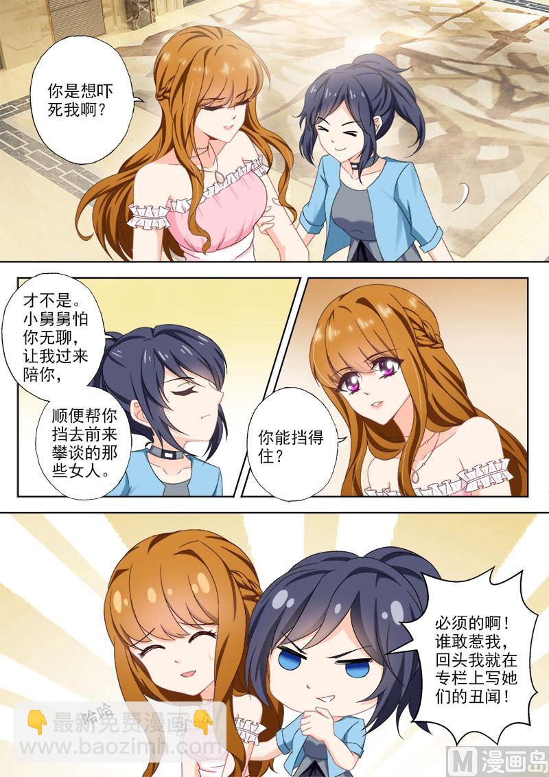 🍟沫许辰光 第371话 不认为他们般配 第3页
