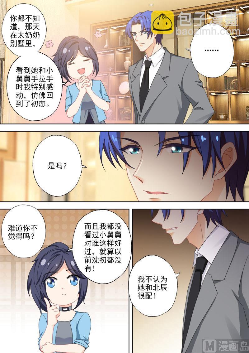 🍟沫许辰光 第371话 不认为他们般配 第7页