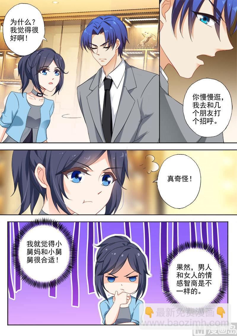 🍟沫许辰光 第371话 不认为他们般配 第8页