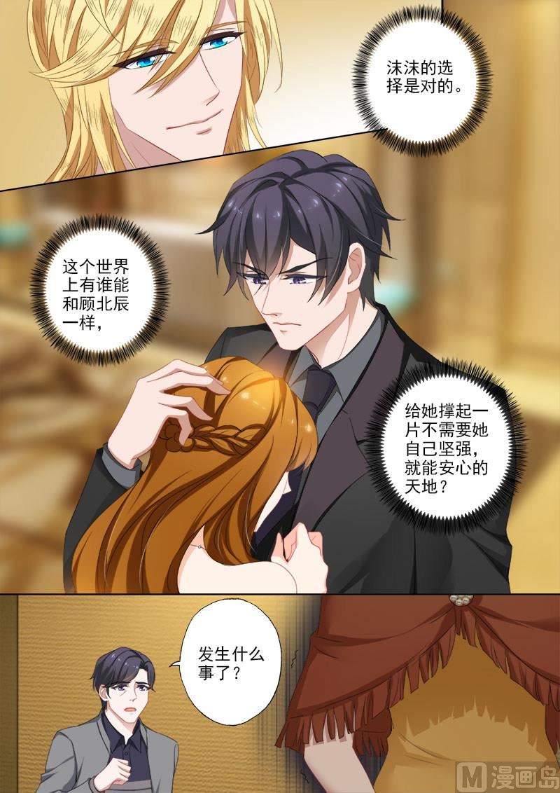 🍟沫许辰光 第373话 妈妈害死了沫儿父亲？！ 第1页