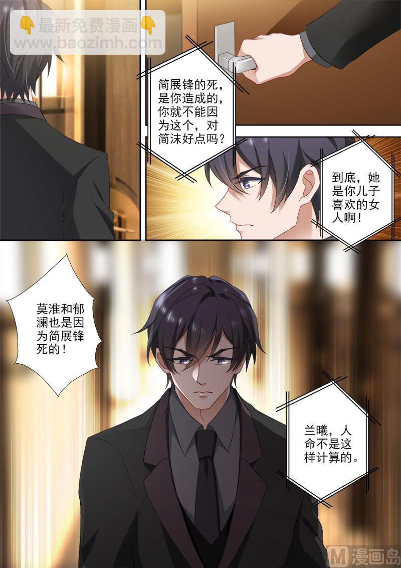 🍟沫许辰光 第373话 妈妈害死了沫儿父亲？！ 第7页