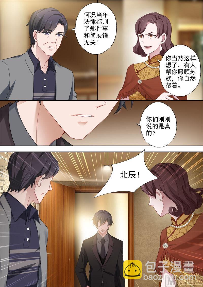 🍟沫许辰光 第373话 妈妈害死了沫儿父亲？！ 第8页