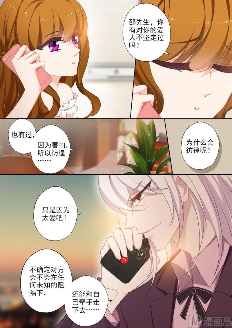 🍟沫许辰光 第377话 简沫，你失忆了？ 第1页