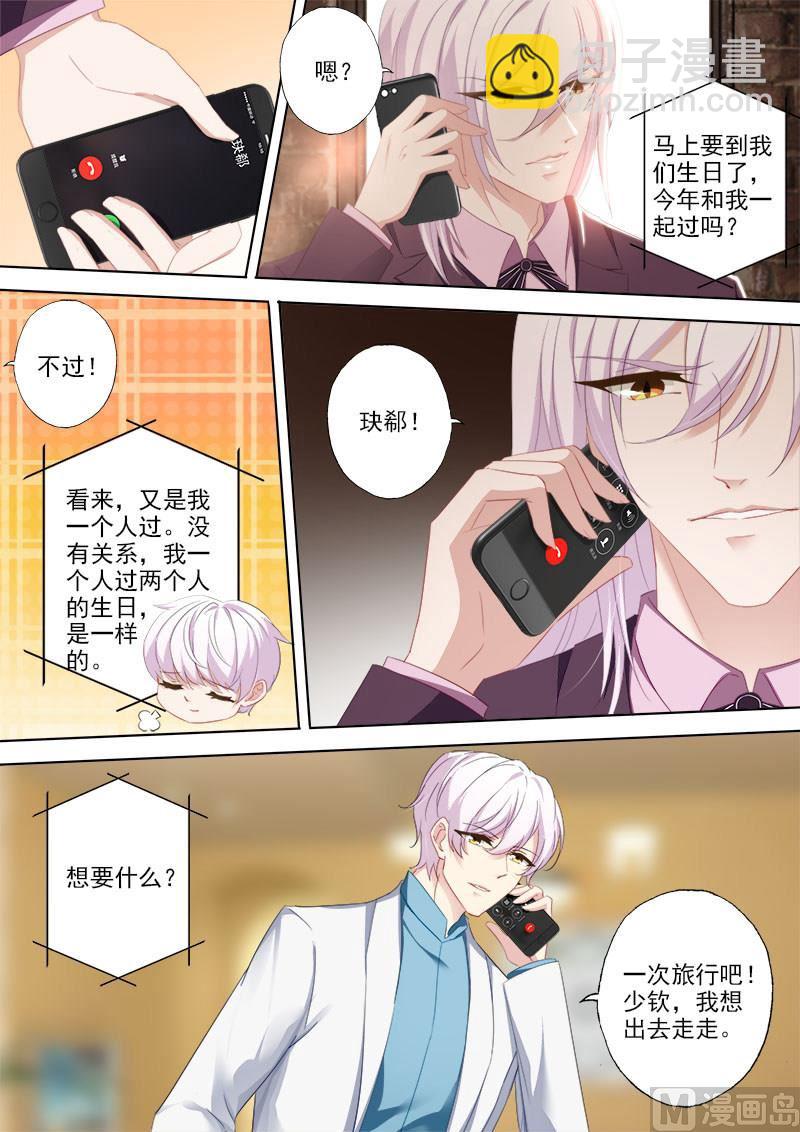 🍟沫许辰光 第377话 简沫，你失忆了？ 第3页