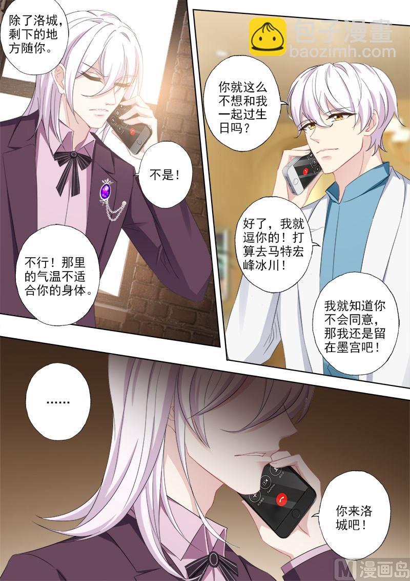 🍟沫许辰光 第377话 简沫，你失忆了？ 第4页