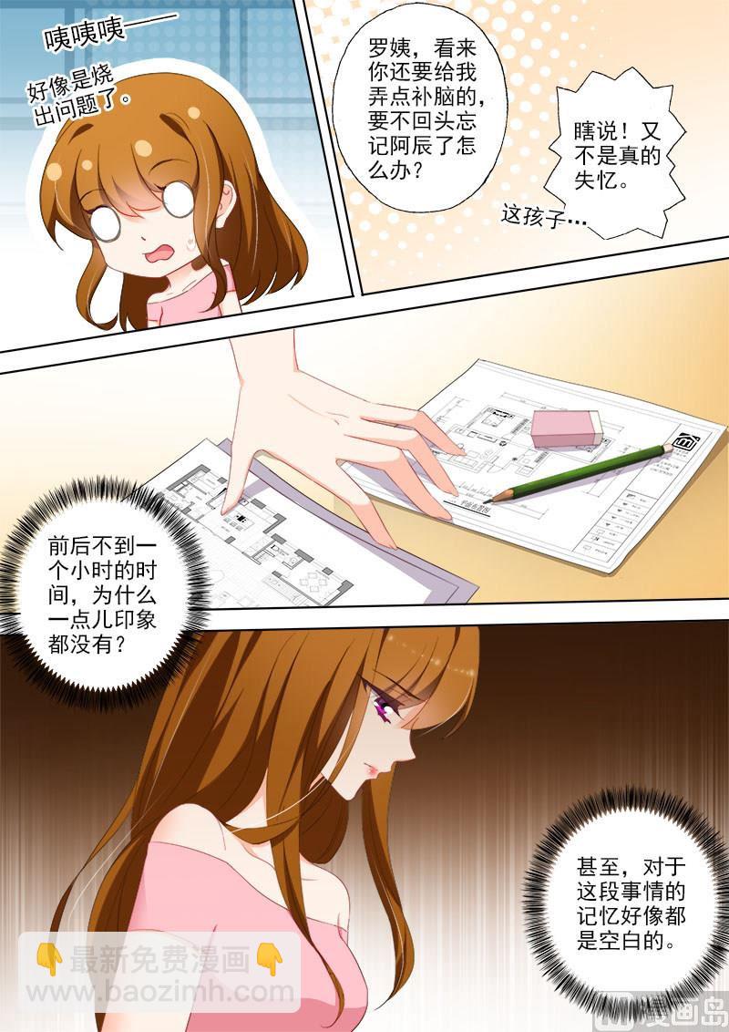 🍟沫许辰光 第377话 简沫，你失忆了？ 第6页