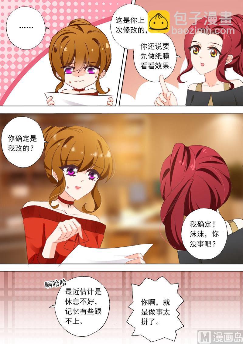 🍟沫许辰光 第377话 简沫，你失忆了？ 第8页