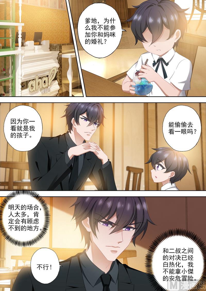 🍟沫许辰光 第381话 婚礼进行曲 第1页