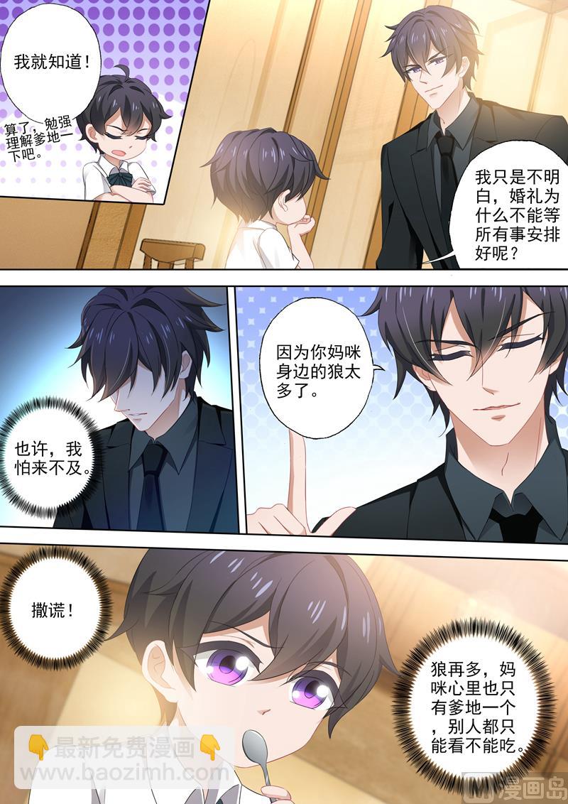 🍟沫许辰光 第381话 婚礼进行曲 第2页