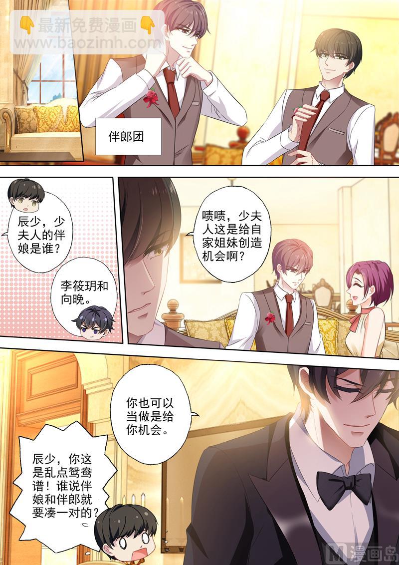 🍟沫许辰光 第381话 婚礼进行曲 第3页