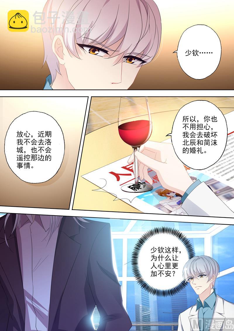 🍟沫许辰光 第381话 婚礼进行曲 第5页