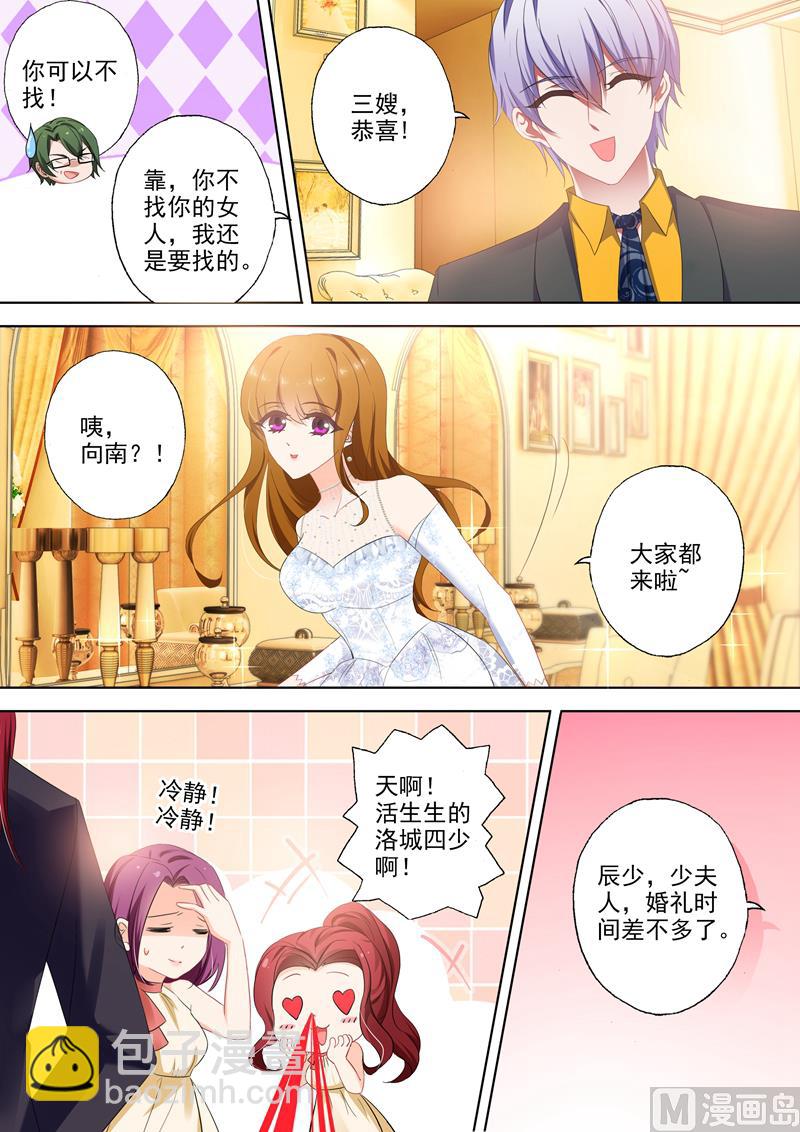 🍟沫许辰光 第381话 婚礼进行曲 第7页