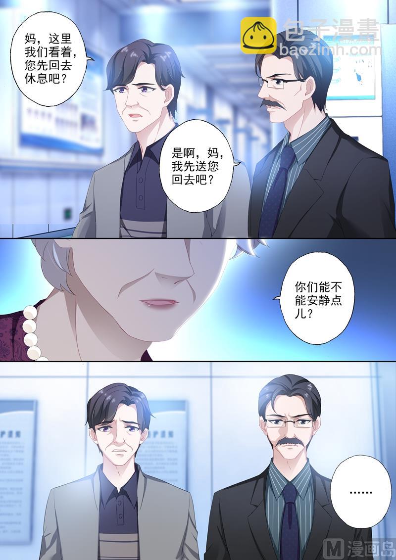 🍟沫许辰光 第383话 顾北辰没有退路了 第2页