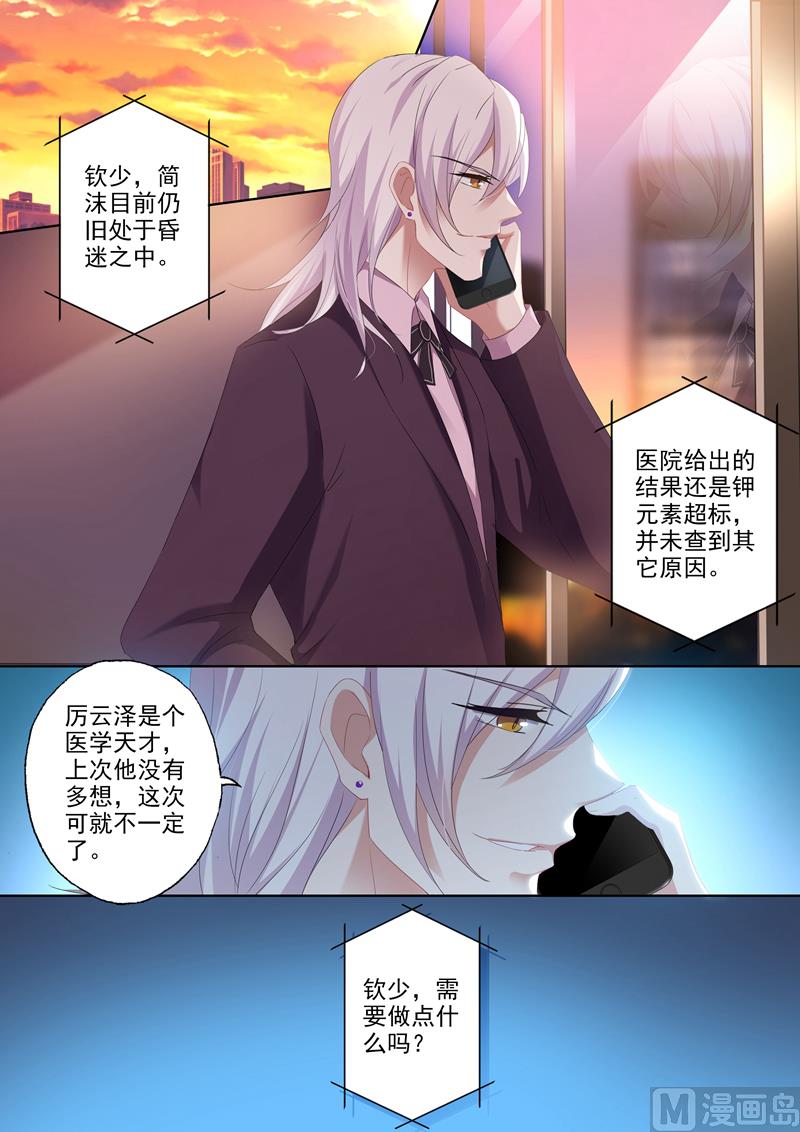 🍟沫许辰光 第385话 沫儿，你不能有事！ 第1页