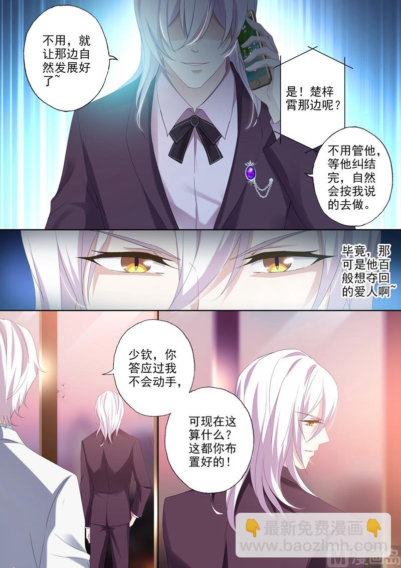 🍟沫许辰光 第385话 沫儿，你不能有事！ 第2页
