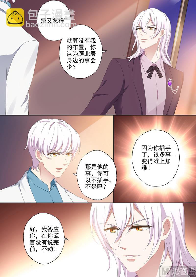 🍟沫许辰光 第385话 沫儿，你不能有事！ 第3页
