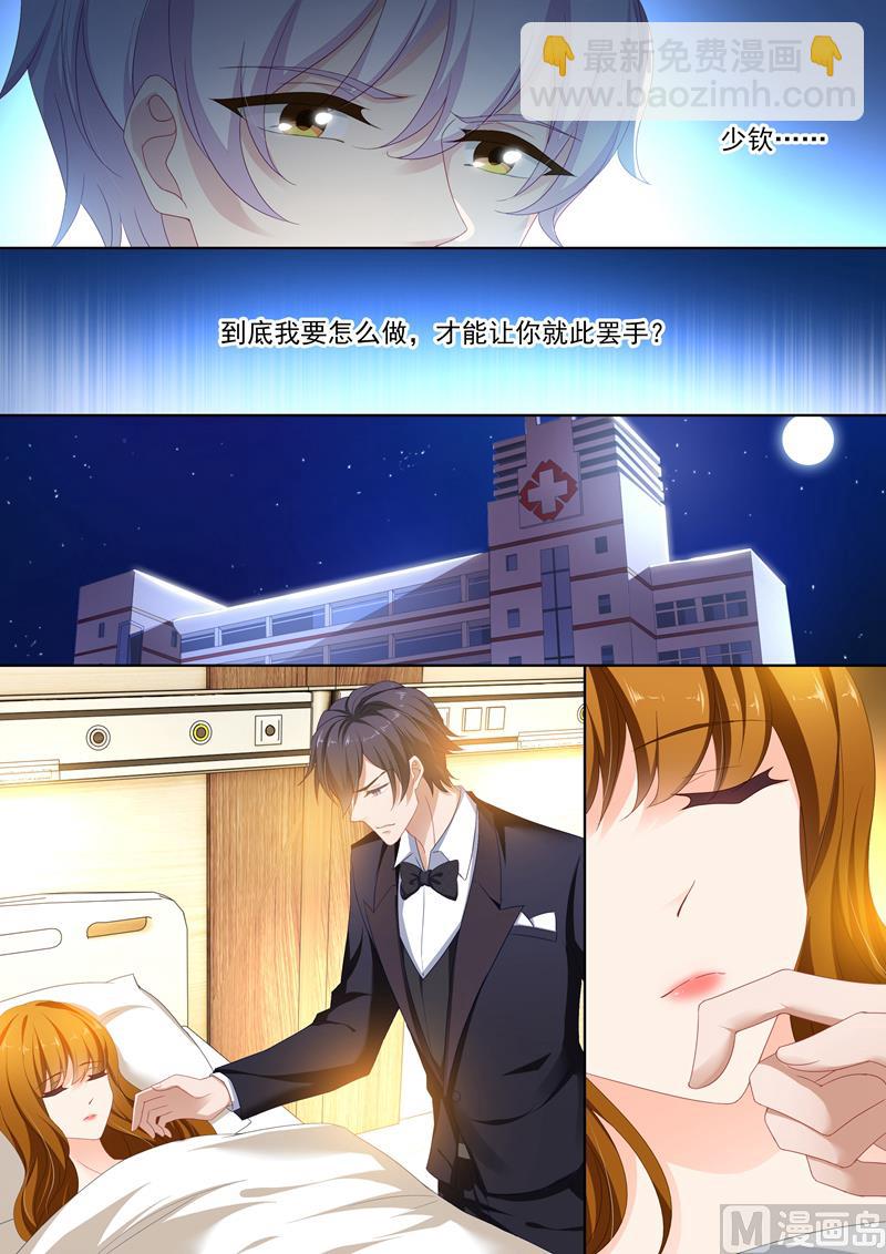 🍟沫许辰光 第385话 沫儿，你不能有事！ 第5页