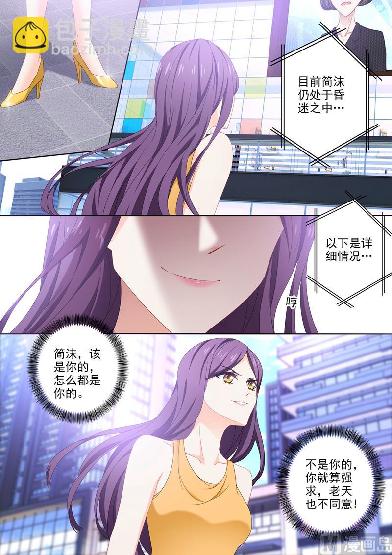 🍟沫许辰光 第385话 沫儿，你不能有事！ 第7页