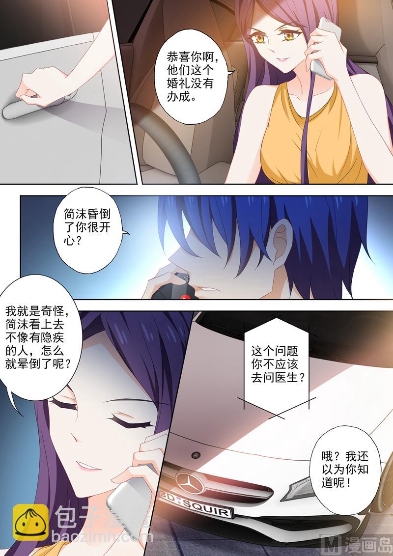 🍟沫许辰光 第385话 沫儿，你不能有事！ 第8页