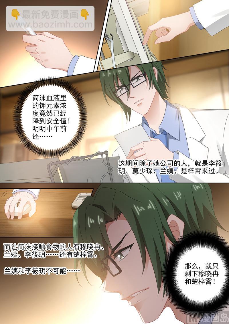 🍟沫许辰光 第388话 果然是人为的！ 第3页
