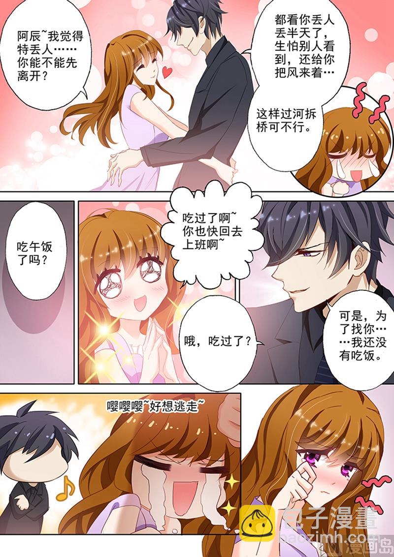 🍟沫许辰光 第040话 寻找，他有些心疼 第2页