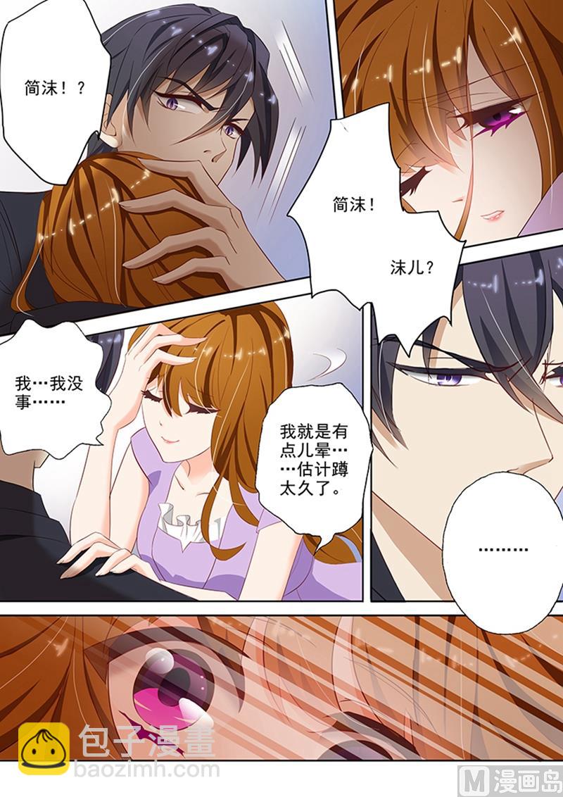 🍟沫许辰光 第040话 寻找，他有些心疼 第4页