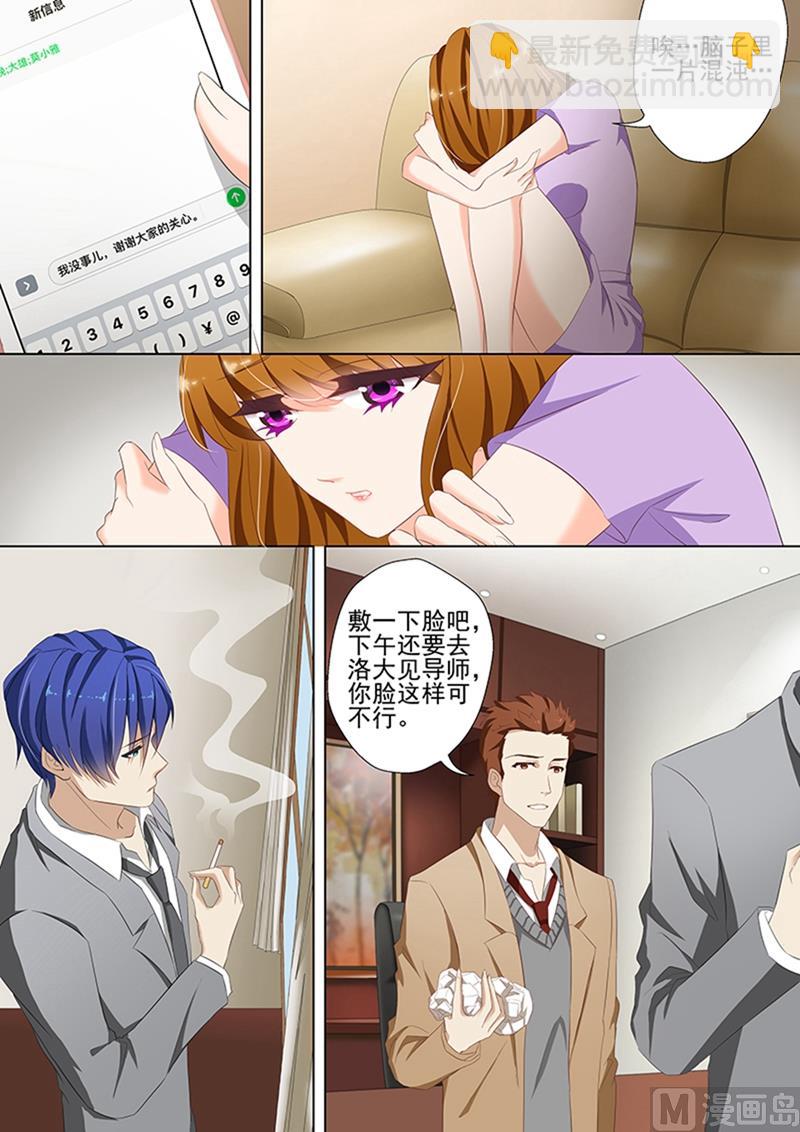 🍟沫许辰光 第040话 寻找，他有些心疼 第8页