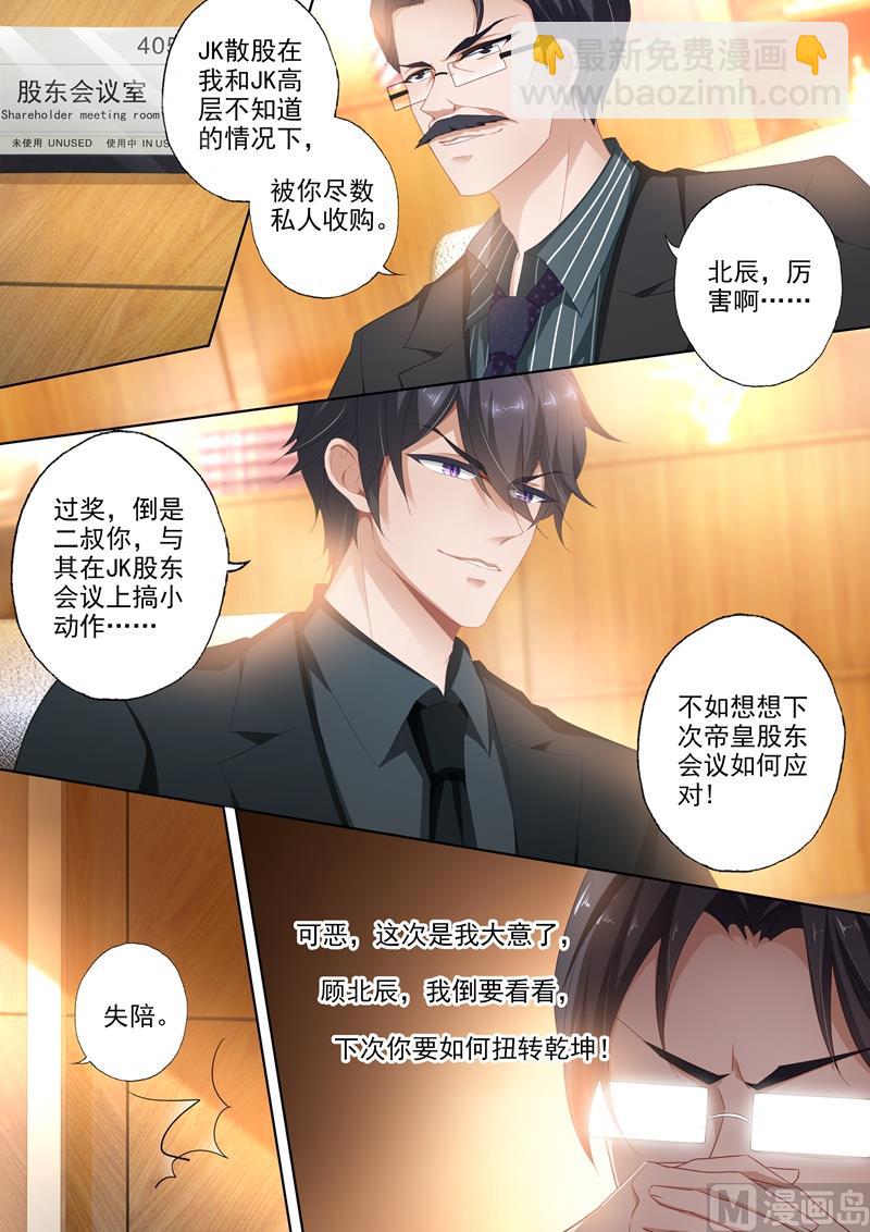 🍟沫许辰光 第390话 梓霄的抉择 第4页