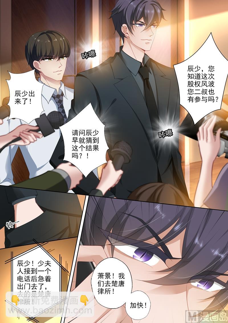 🍟沫许辰光 第390话 梓霄的抉择 第5页