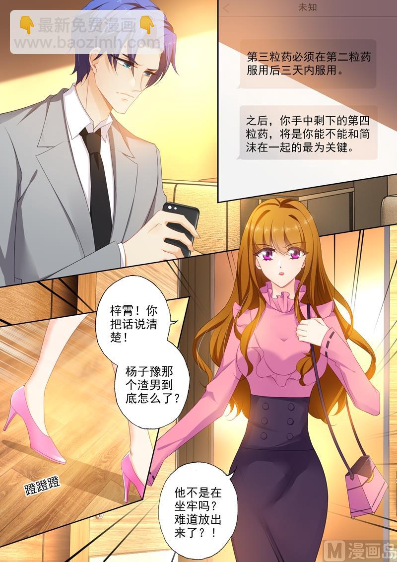 🍟沫许辰光 第390话 梓霄的抉择 第6页