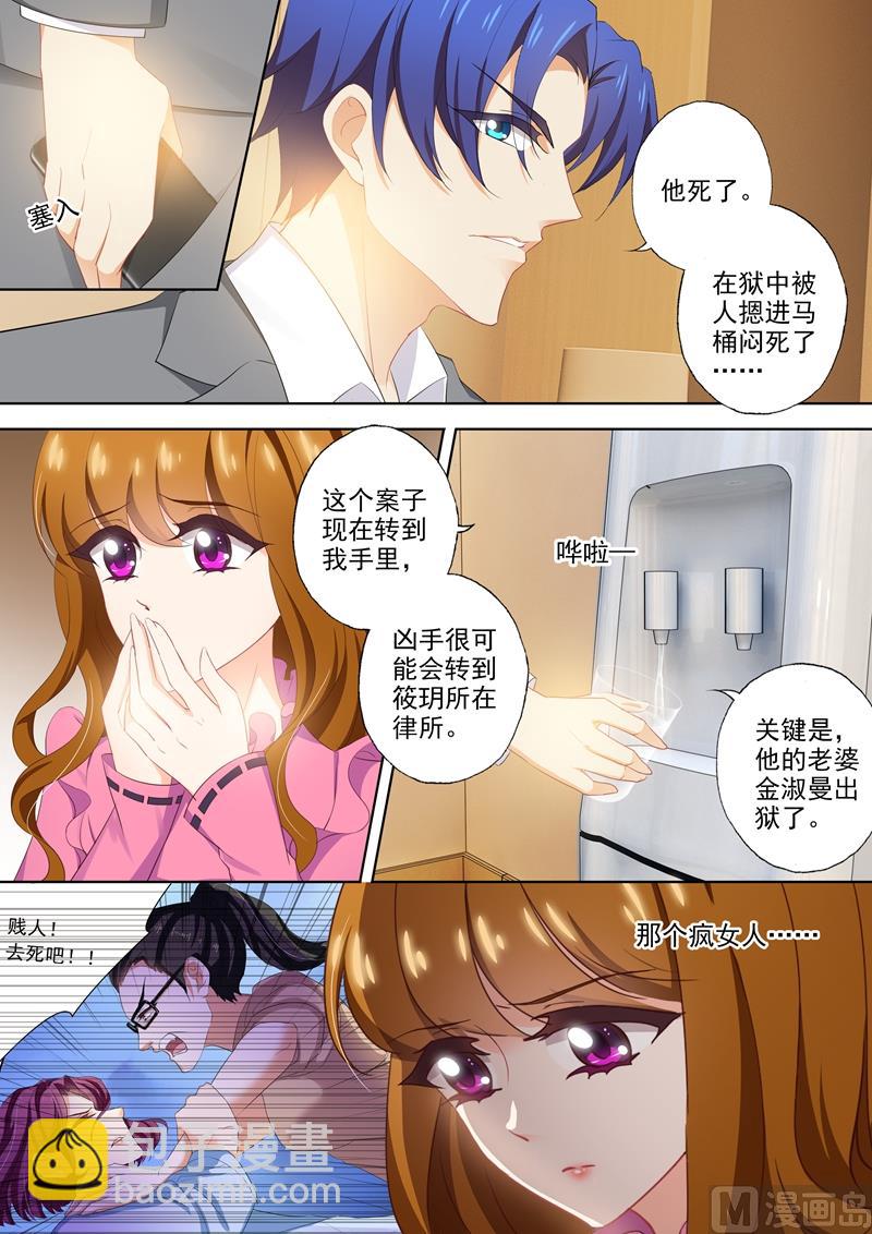 🍟沫许辰光 第390话 梓霄的抉择 第7页