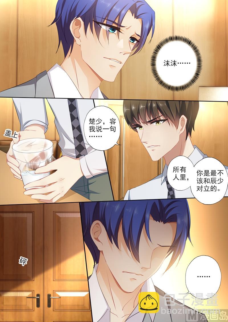 🍟沫许辰光 第392话 阿辰，不要离开我！ 第3页