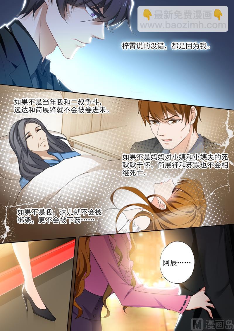 🍟沫许辰光 第392话 阿辰，不要离开我！ 第6页