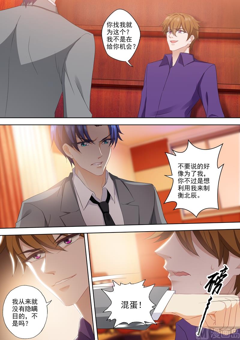 🍟沫许辰光 第394话 第四粒药，至关重要！ 第1页