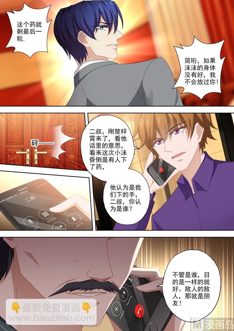 🍟沫许辰光 第394话 第四粒药，至关重要！ 第2页