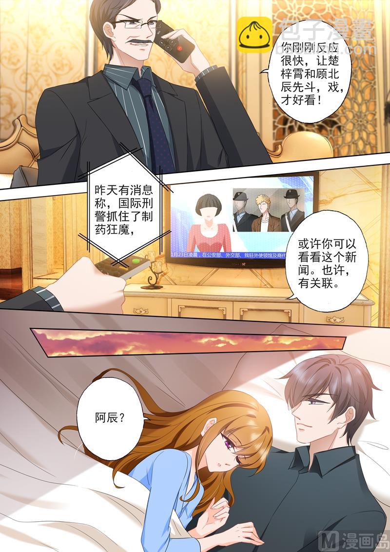 🍟沫许辰光 第394话 第四粒药，至关重要！ 第3页