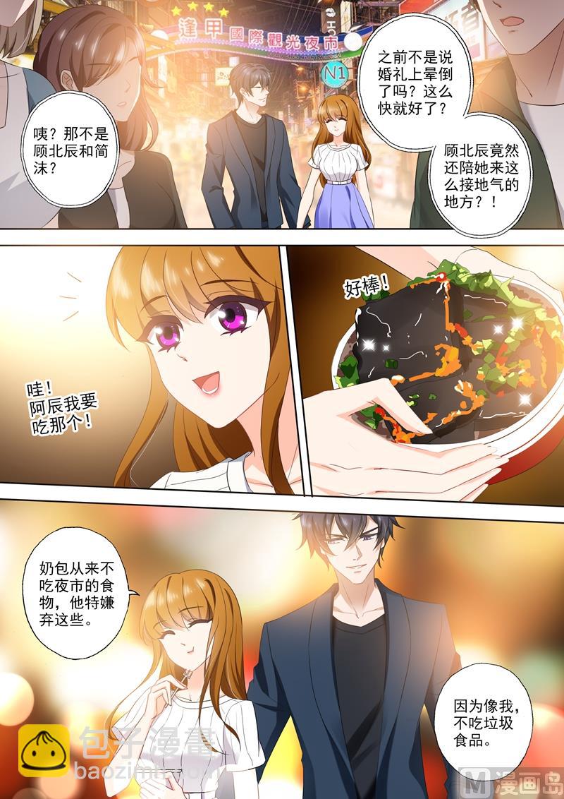 🍟沫许辰光 第394话 第四粒药，至关重要！ 第6页