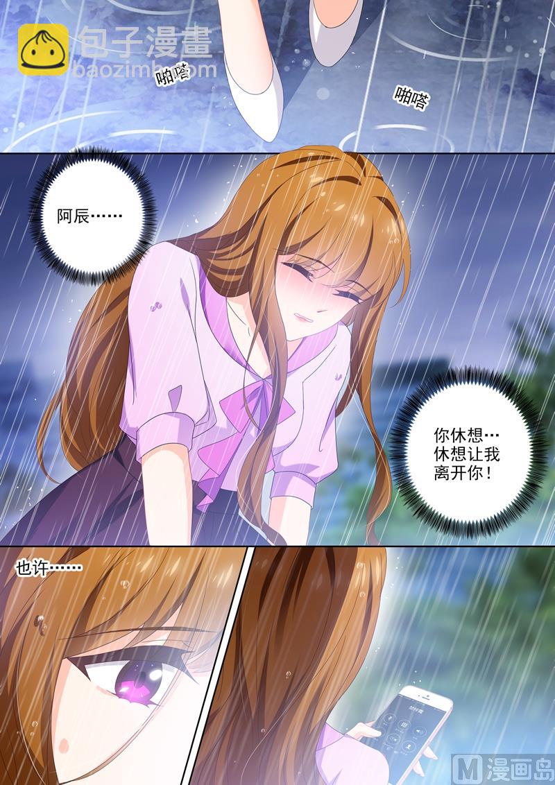 🍟沫许辰光 第398话 你是我的光 第4页