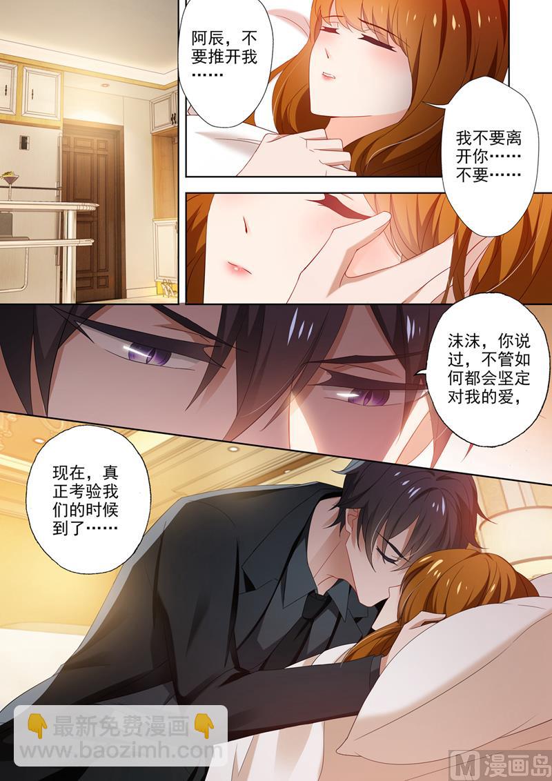 🍟沫许辰光 第400话 昨夜是梦？ 第4页