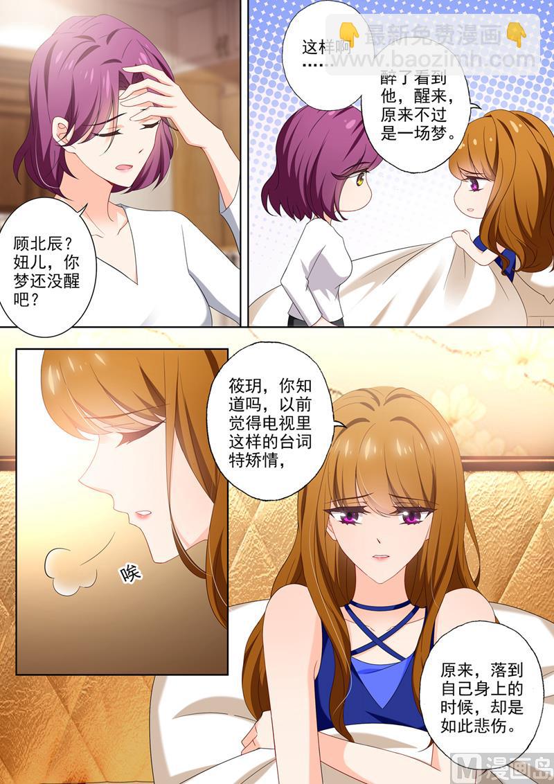 🍟沫许辰光 第400话 昨夜是梦？ 第6页