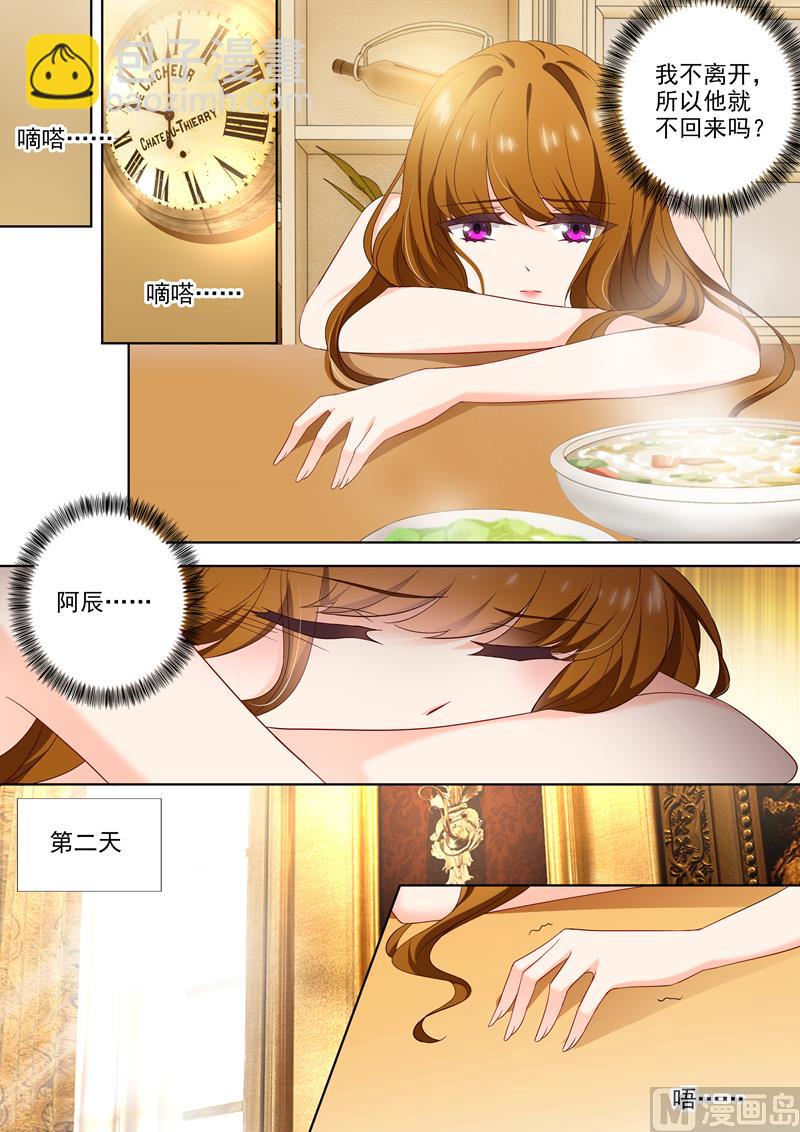 🍟沫许辰光 第402话 深夜等待 第4页