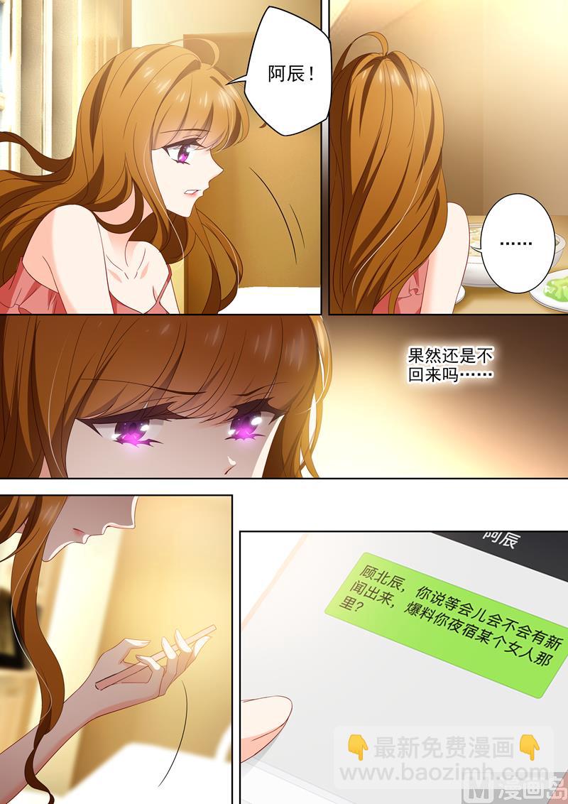 🍟沫许辰光 第402话 深夜等待 第5页