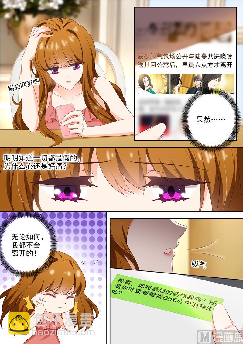 🍟沫许辰光 第402话 深夜等待 第6页