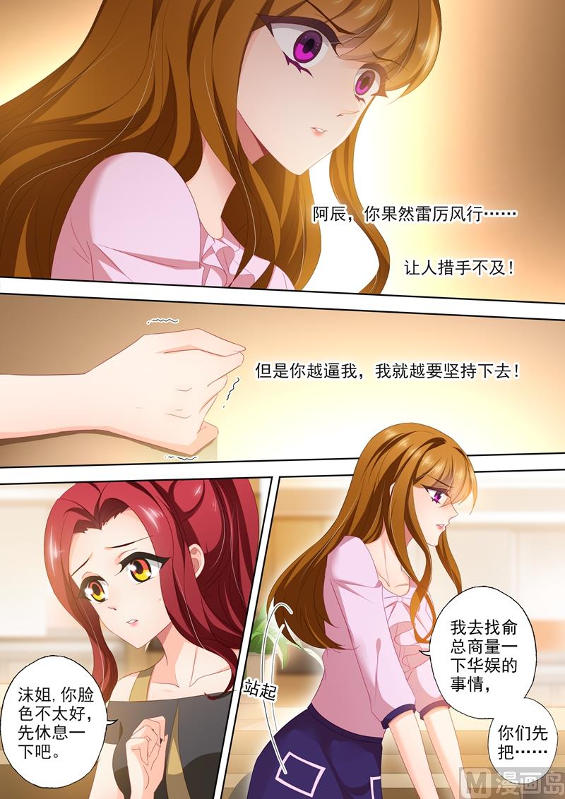 🍟沫许辰光 第404话 苏钧离的来电 第1页